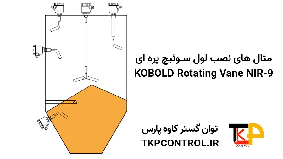 راهنمای نصب لول سوئیچ پره ای کوبولد NIR 